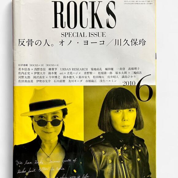 Yoko Ono & Rei Kawakubo ROCKS Japan 2010 Special - Picture 1 of 4